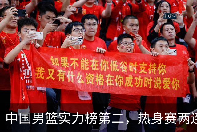 中国男篮实力榜第二，热身赛两连胜，日本缺两核！不赢15分算我输