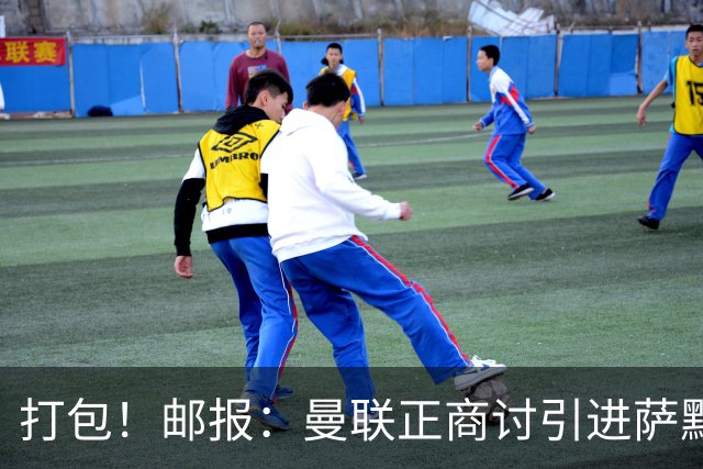 打包！邮报：曼联正商讨引进萨默维尔和M费，西汉姆联要价1.4亿镑