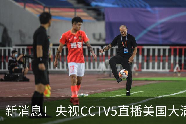 新消息！央视CCTV5直播美国大满贯，王楚钦孙颖莎迎战张本兄妹冲击冠军