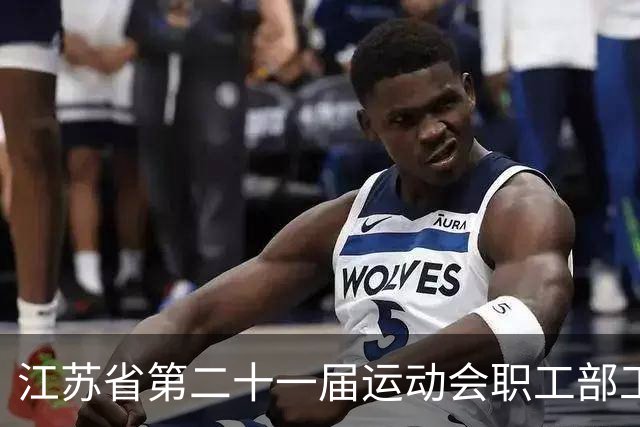 江苏省第二十一届运动会职工部工间操（舞）比赛在无锡开赛