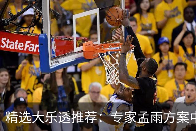 精选大乐透推荐：专家孟雨方案中头奖揽1110万