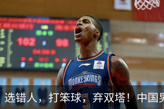 选错人，打笨球，弃双塔！中国男篮惨败日本，每一步都是错