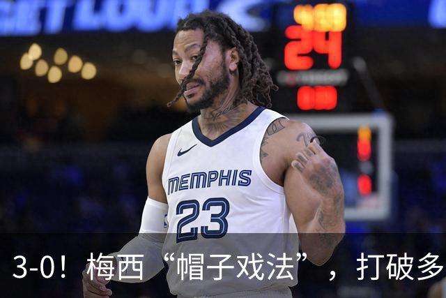 3-0！梅西“帽子戏法”，打破多项纪录，齐达内儿子“发挥失常”